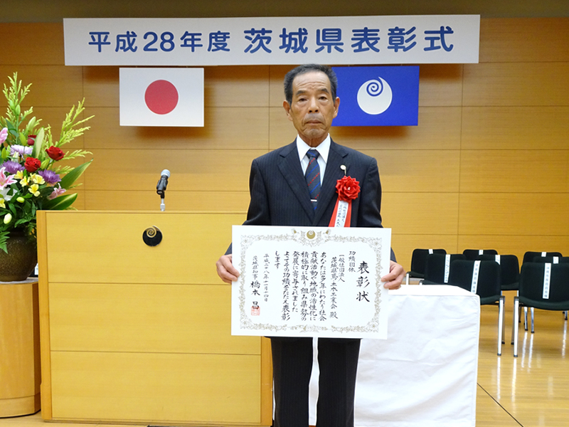 茨城県より表彰授与