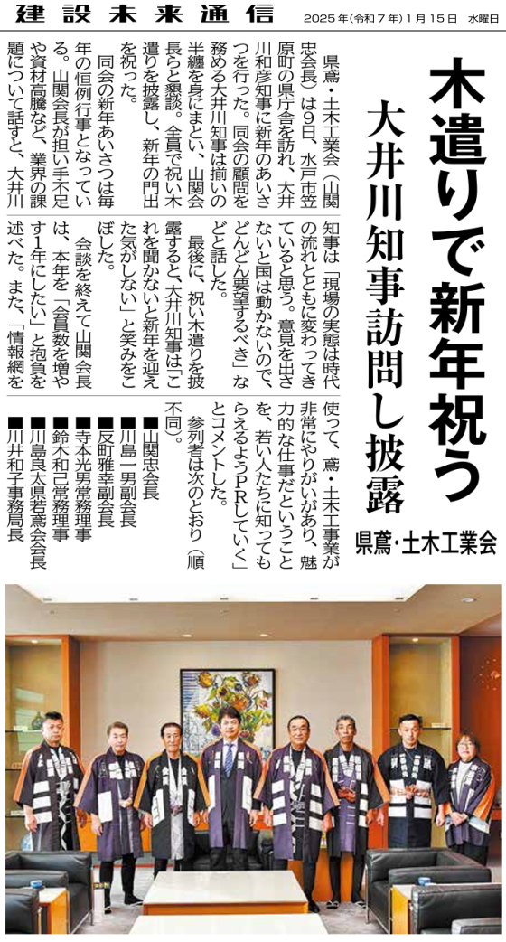 茨城県鳶 ・ 土木工業会の表敬訪問