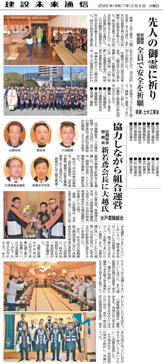 建設未来通信に掲載（2025年2月4日）