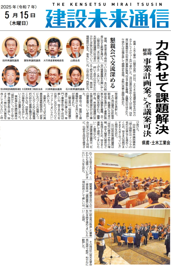 2025年度通常総会