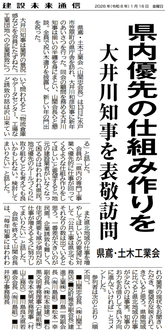 県内優先の仕組み作りを　大井川知事を表敬訪問